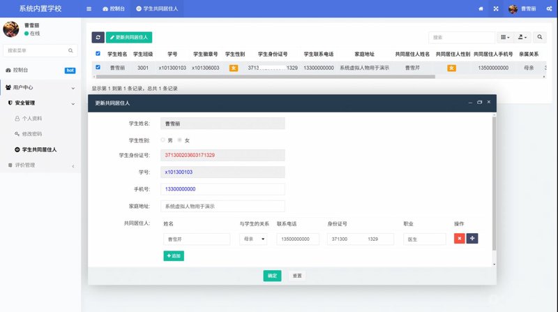 校园管理软件